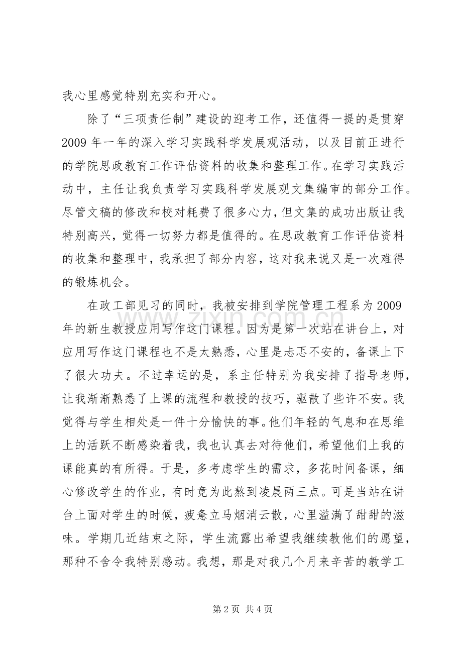 省电力职工教育培训心得体会.docx_第2页