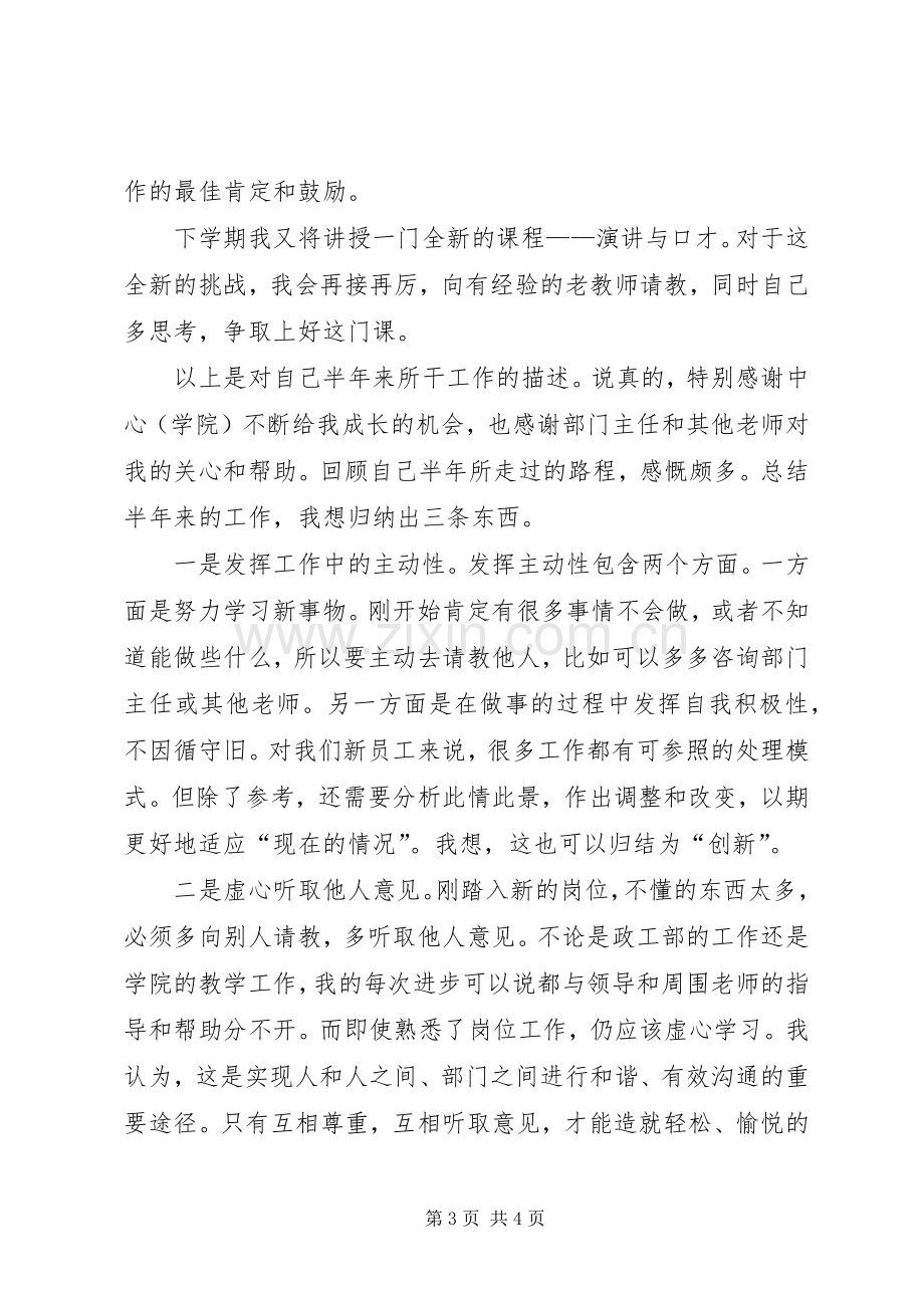 省电力职工教育培训心得体会.docx_第3页