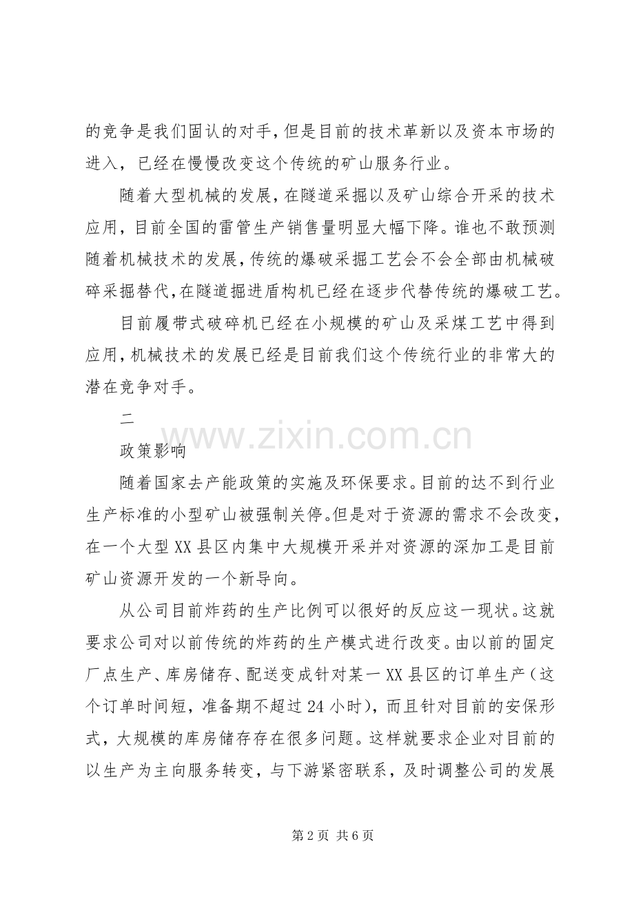 《激活组织》读后感.docx_第2页