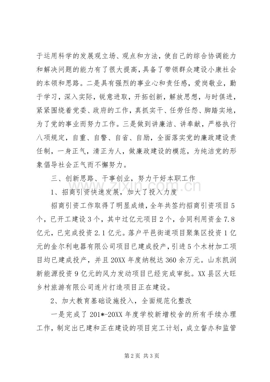 201X年招商引资个人述职述德述廉报告.docx_第2页