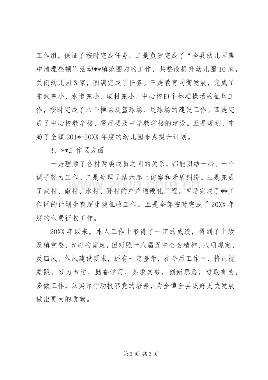 201X年招商引资个人述职述德述廉报告.docx_第3页