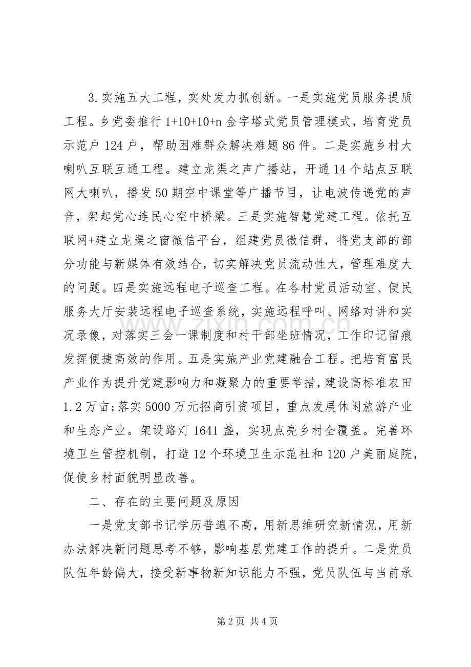 县区委书记抓基层党建工作述职报告（二）.docx_第2页