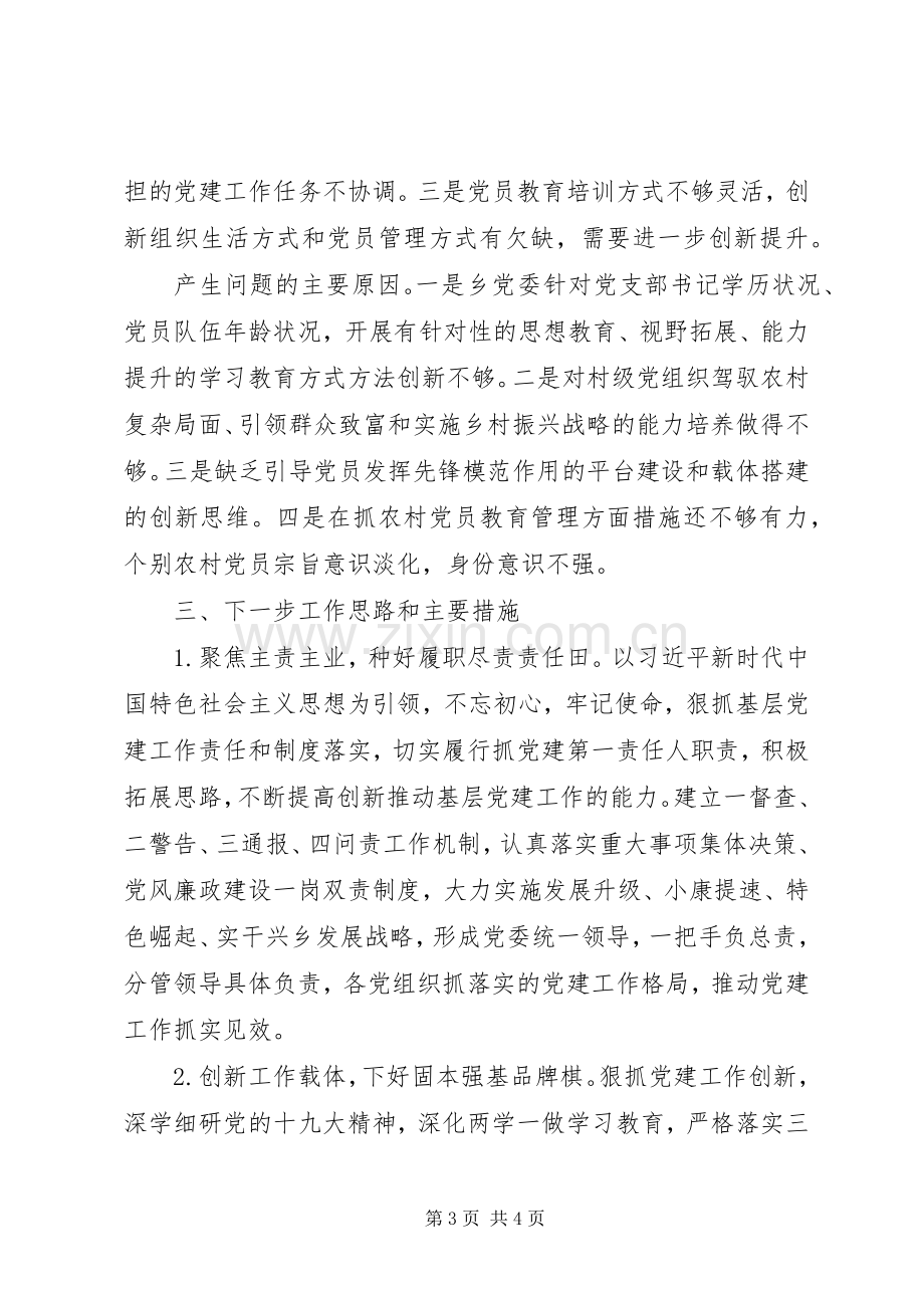 县区委书记抓基层党建工作述职报告（二）.docx_第3页