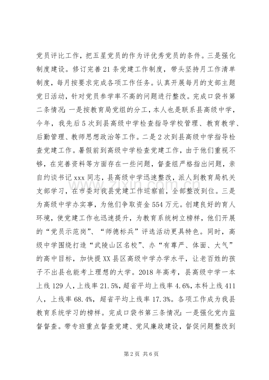 教育局机关党委书记述职报告.docx_第2页