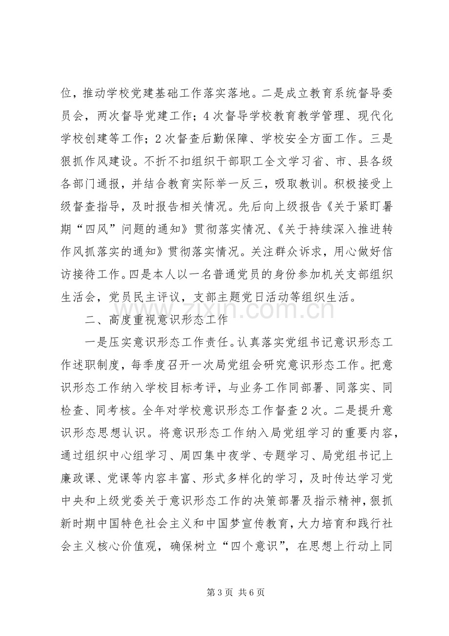 教育局机关党委书记述职报告.docx_第3页