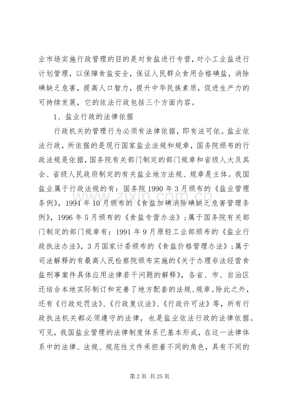 盐业依法行政工作心得体会.docx_第2页