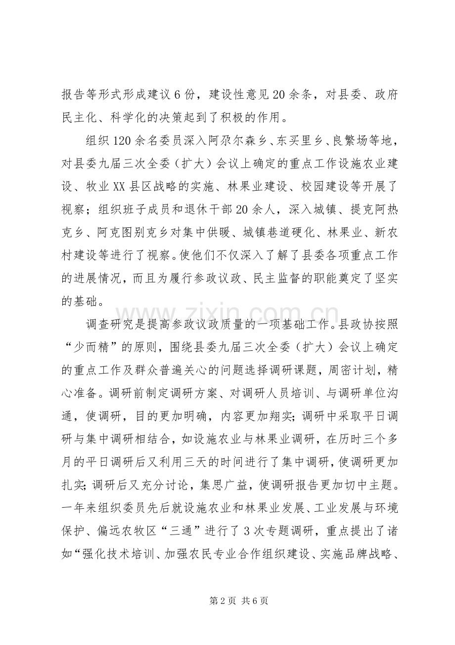 政协领导班子述职述廉报告.docx_第2页