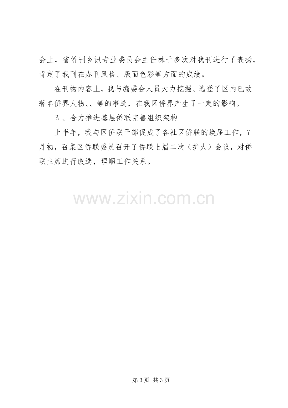 区统侨办公室年度个人述职报告.docx_第3页