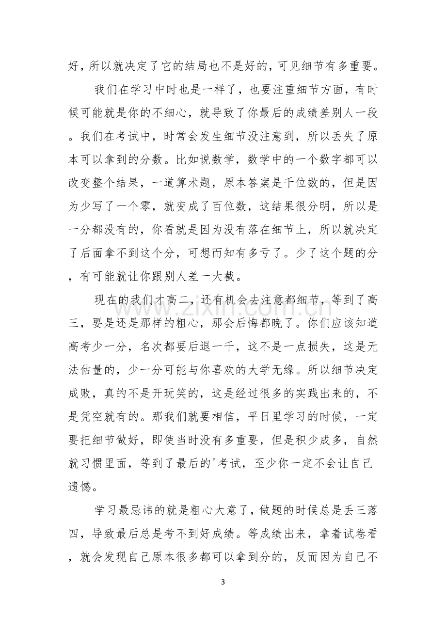 关于细节决定成败演讲稿模板合集五篇.docx_第3页