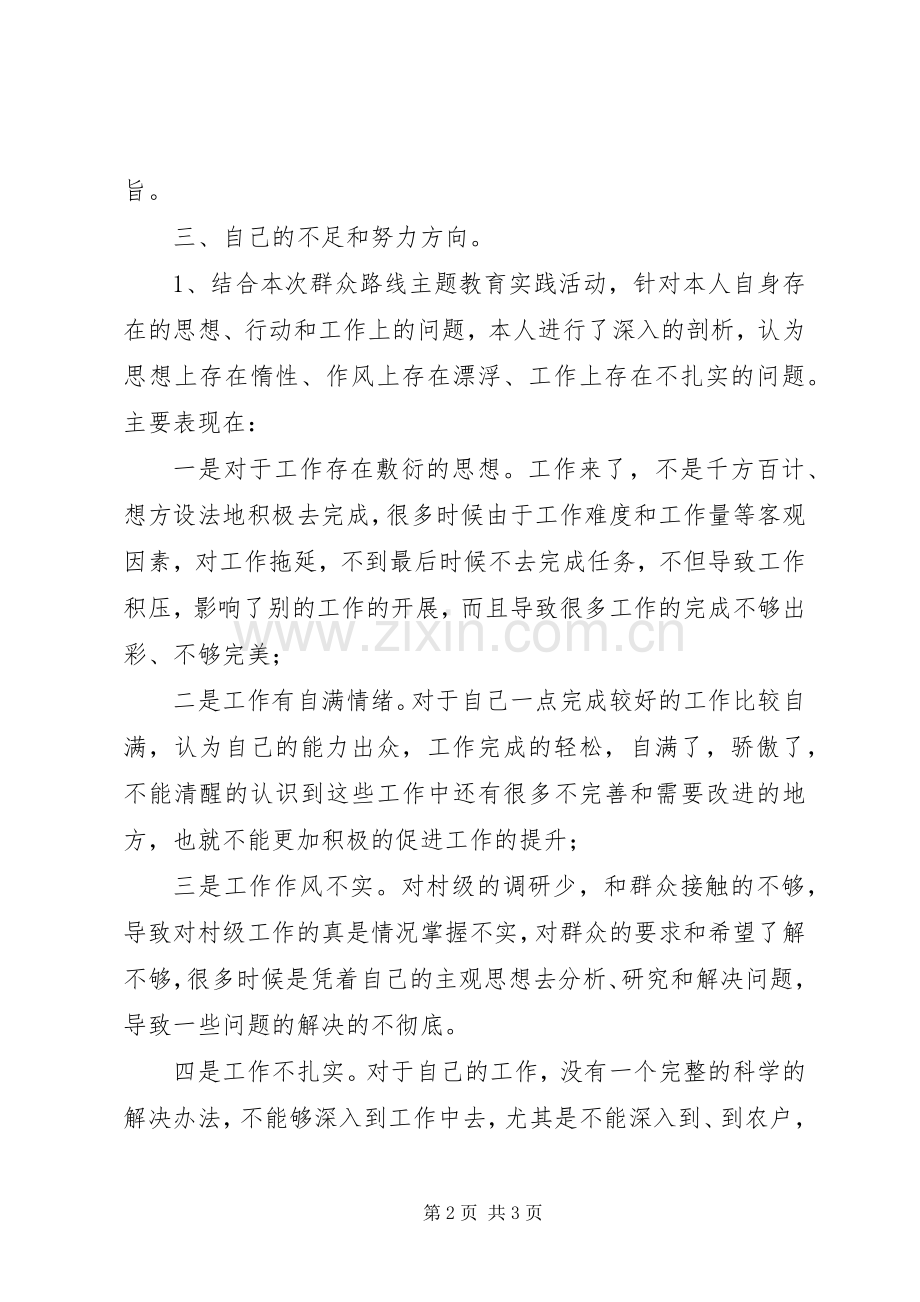 党的群众路线学习体会：认真走好群众路线扎实做好为民服务.docx_第2页