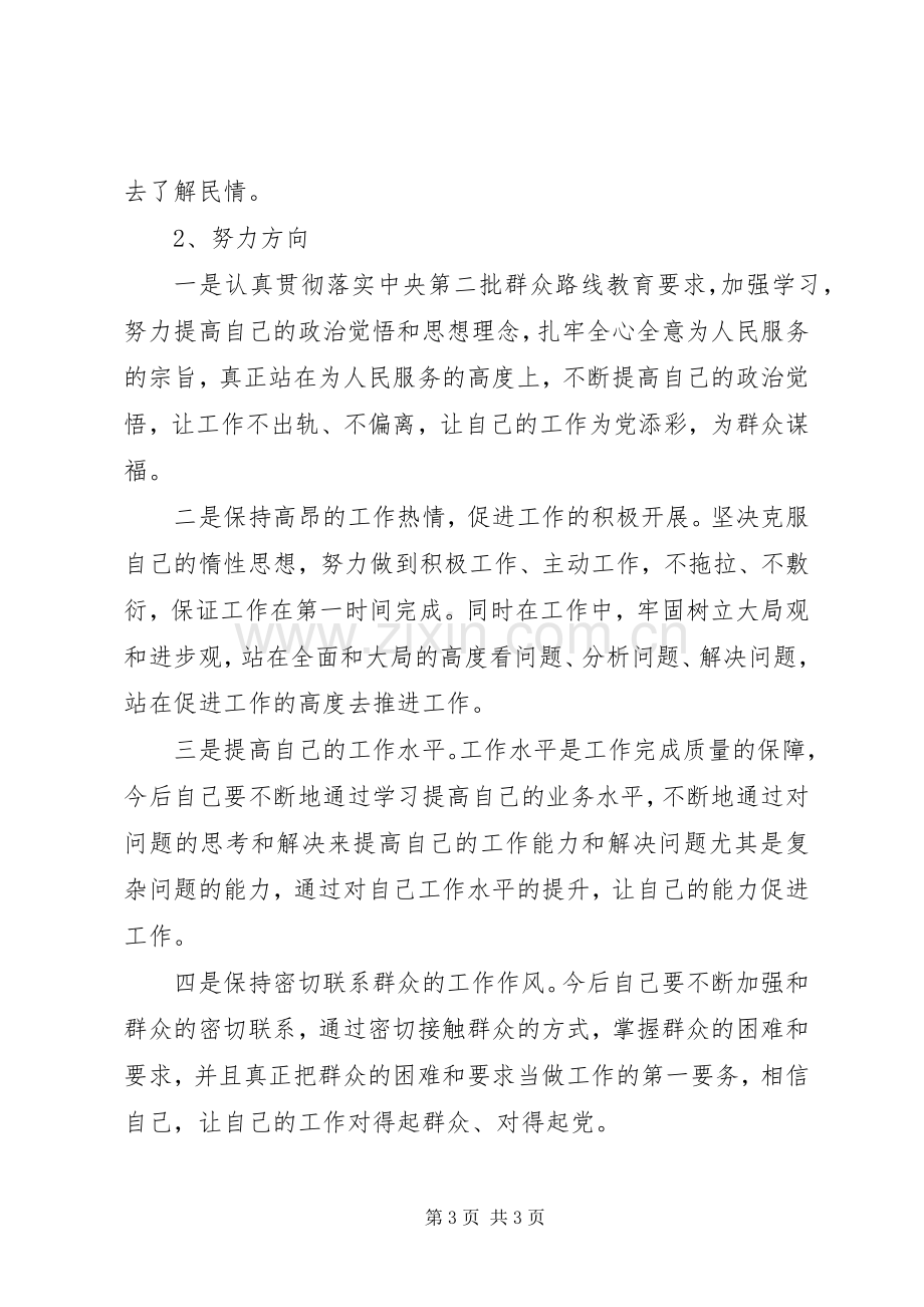 党的群众路线学习体会：认真走好群众路线扎实做好为民服务.docx_第3页