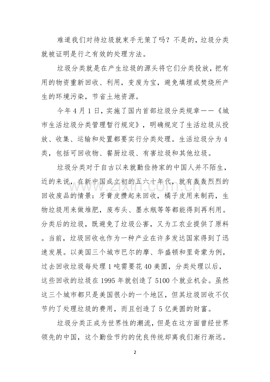 国旗下的环保演讲稿.docx_第2页