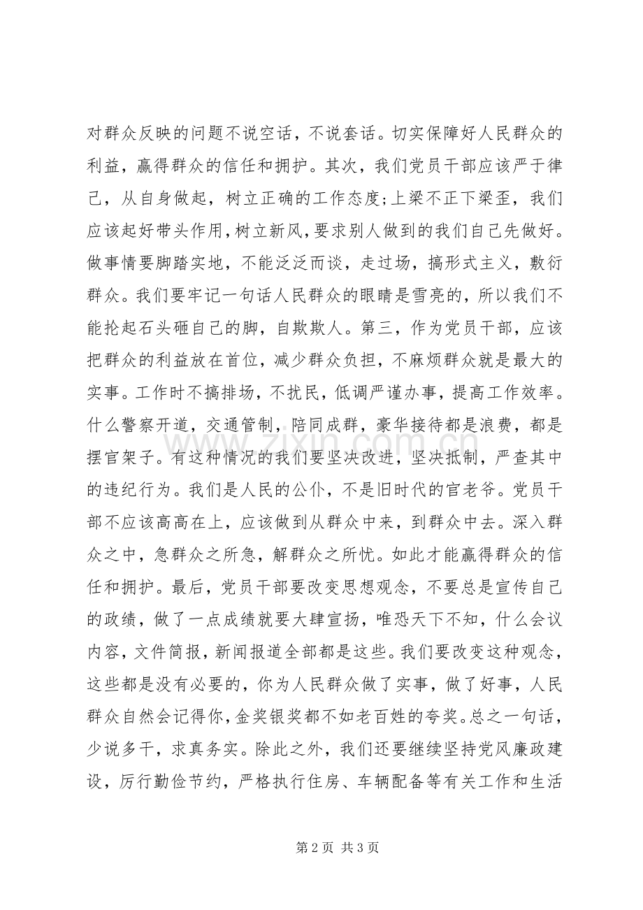 深入学习八项规定心得体会范文.docx_第2页