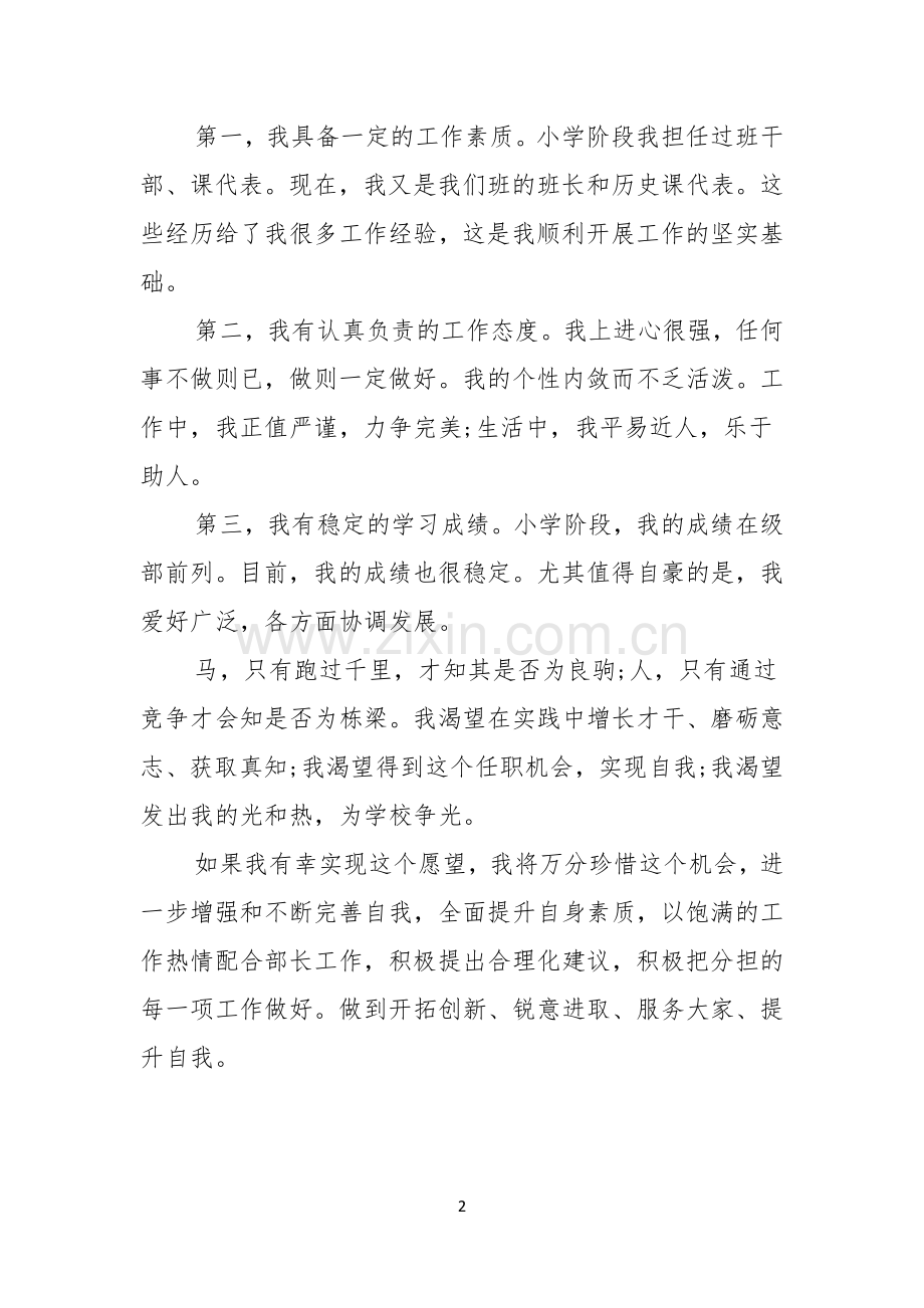 关于初中学生会竞选演讲稿集锦六篇.docx_第2页