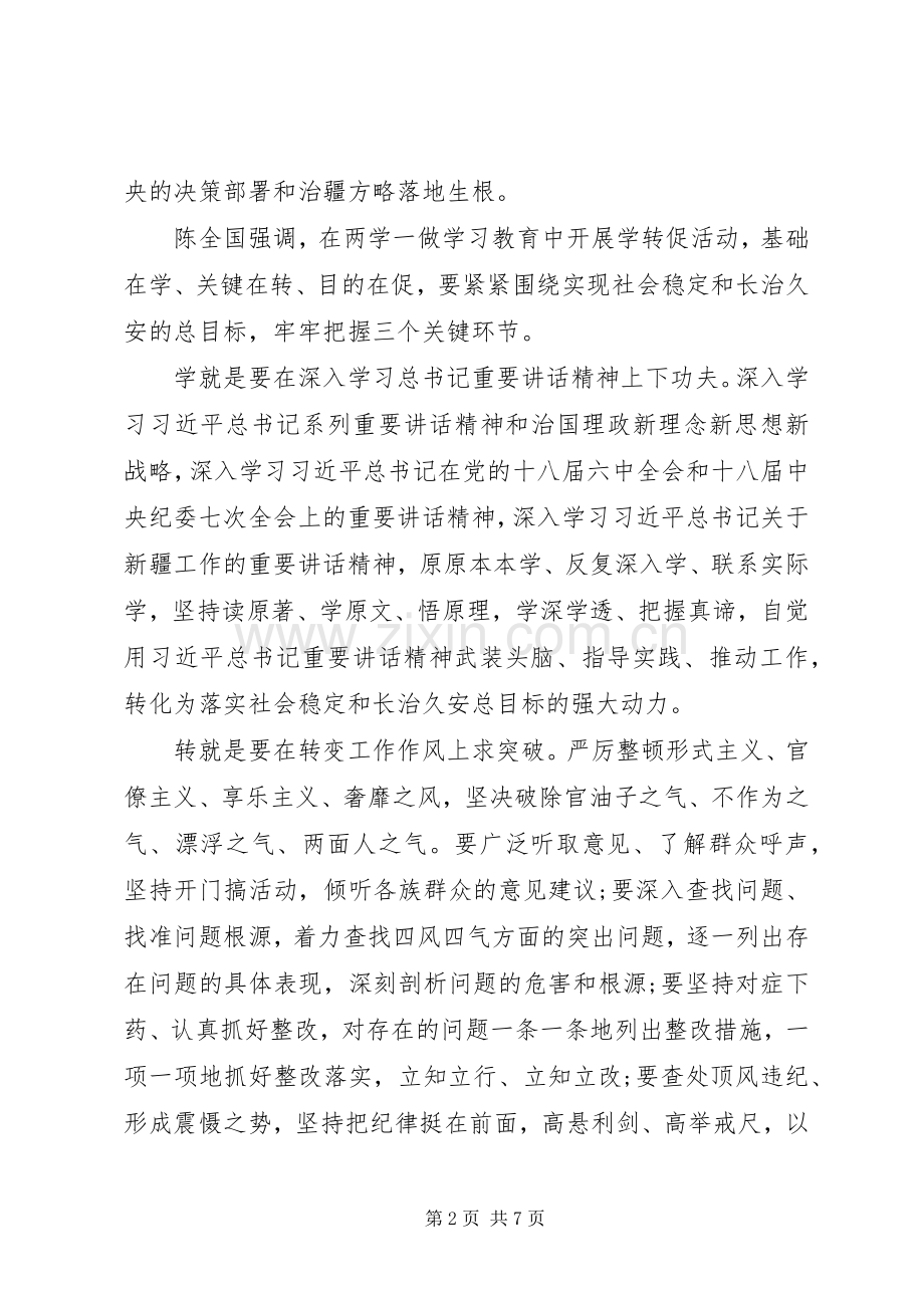 XX年学转促心得体会范文.docx_第2页