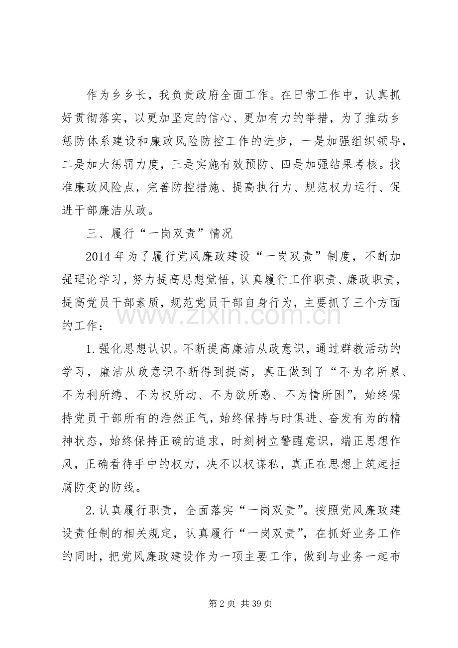 乡镇领导班子个人述职述廉报告6篇.docx_第2页