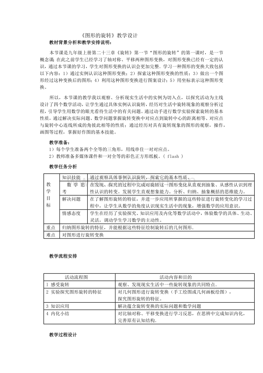 图形的旋转.docx_第1页