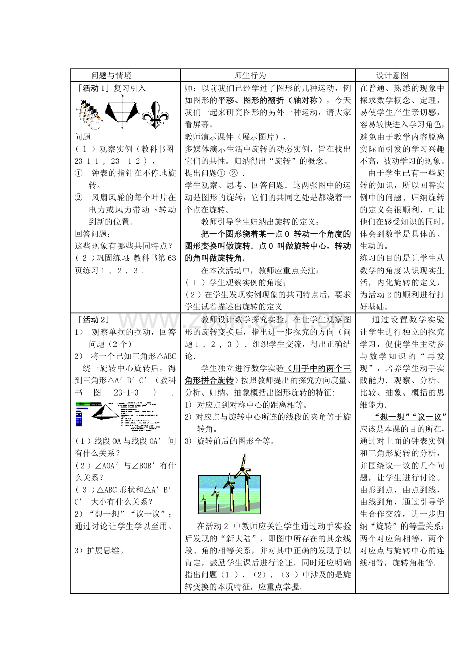 图形的旋转.docx_第2页