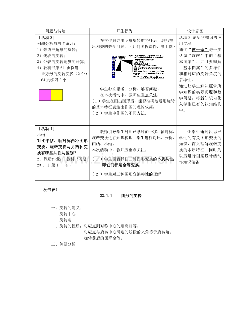 图形的旋转.docx_第3页