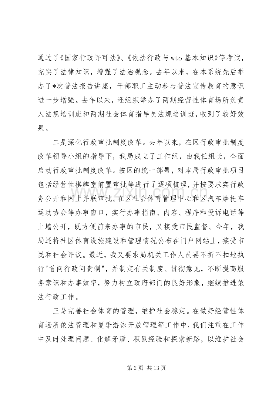 体育局年终述职报告.docx_第2页