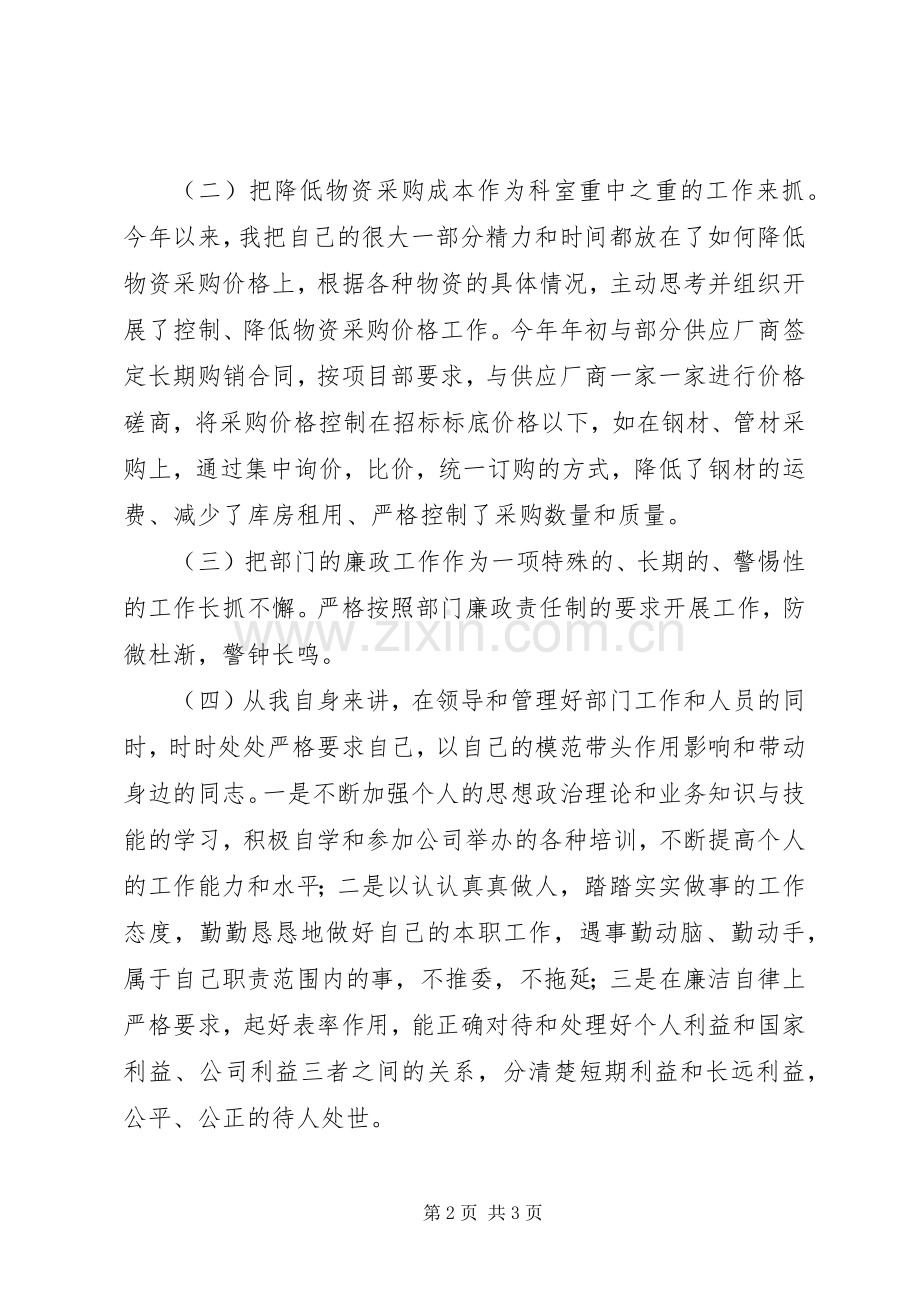 物资供应部长述职报告.docx_第2页