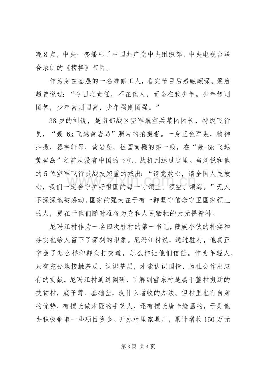 《榜样》观后感：不忘初心践行信仰.docx_第3页