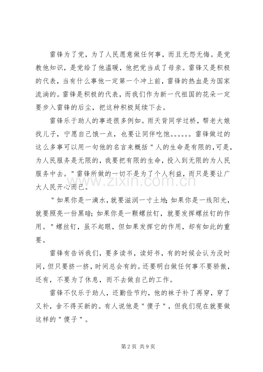 第一篇：学习雷锋好榜样读后感学习雷锋好榜样读后感.docx_第2页