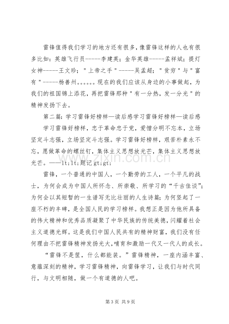 第一篇：学习雷锋好榜样读后感学习雷锋好榜样读后感.docx_第3页