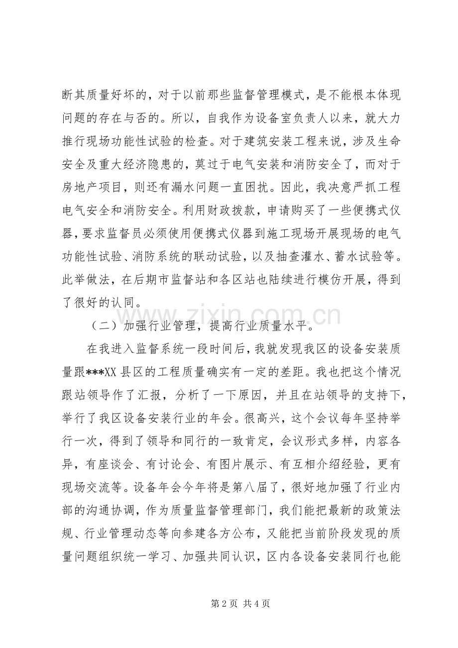 建设局质监站设备室副主任述职工作报告范文.docx_第2页