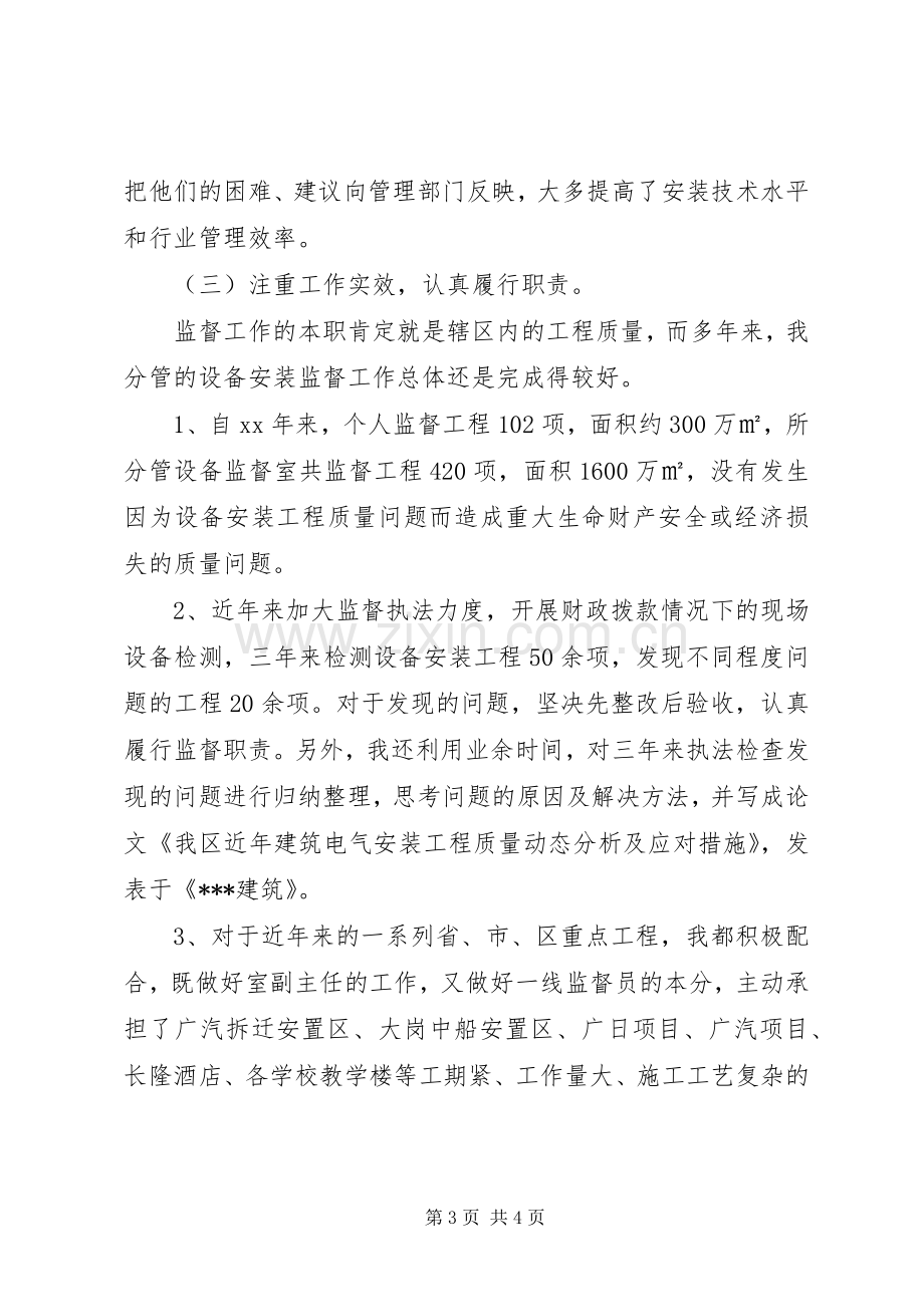 建设局质监站设备室副主任述职工作报告范文.docx_第3页