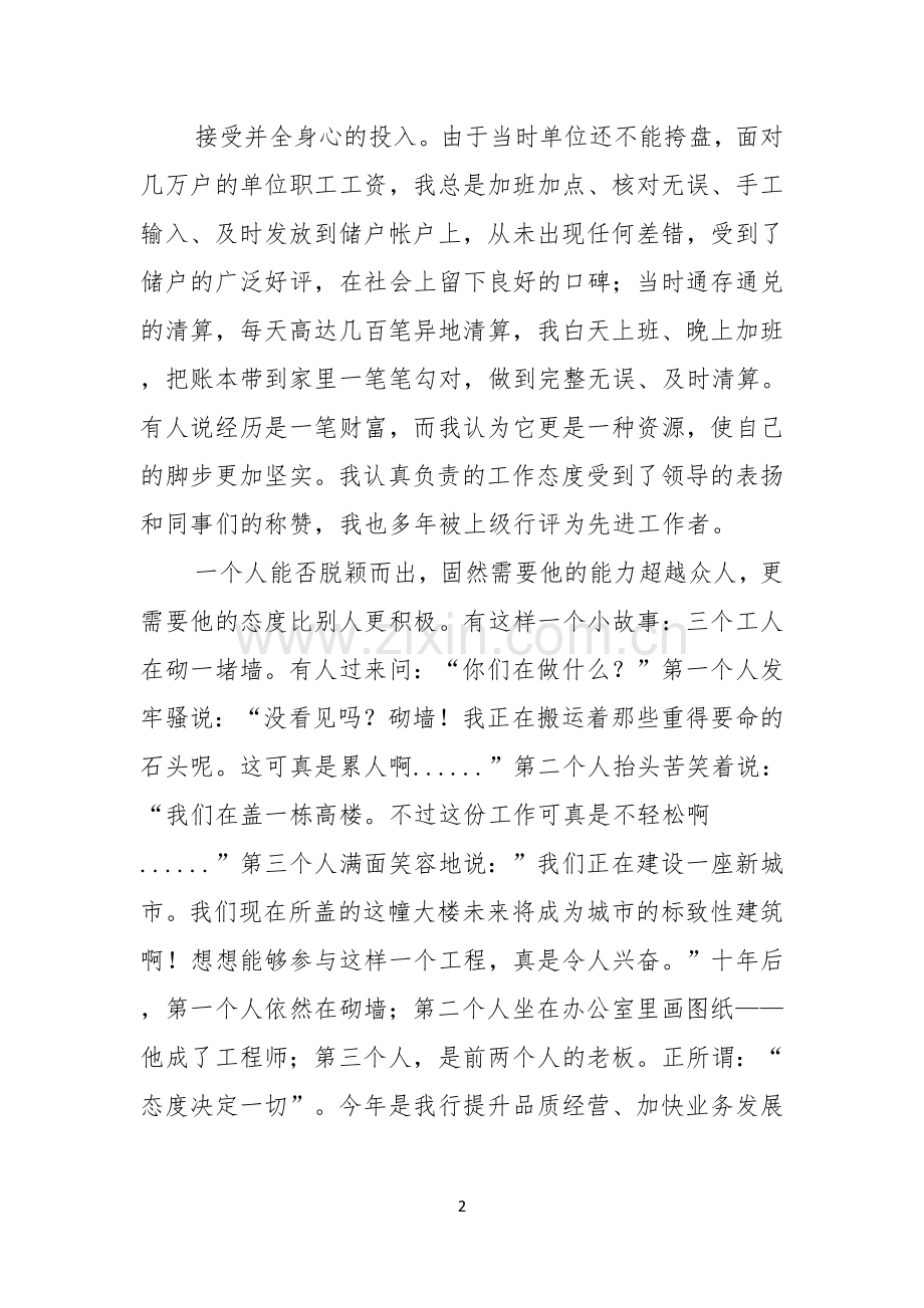 有关银行主管竞聘演讲稿7篇.docx_第2页