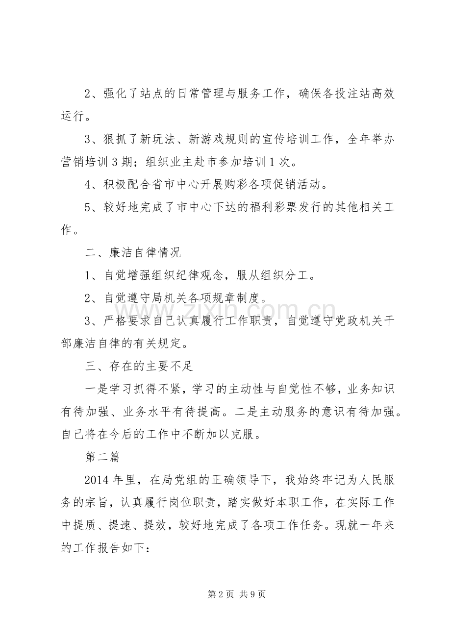 民政局党组成员述职述廉报告3篇.docx_第2页