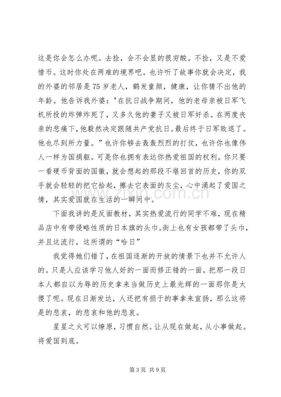 抗战胜利75周年观后感学习心得体会多篇.docx_第3页