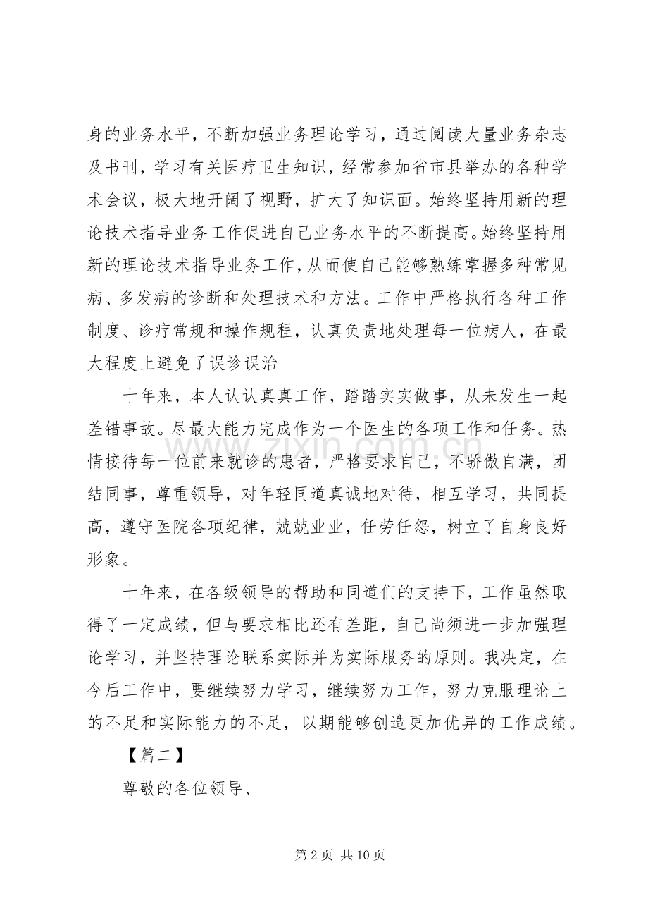 外科医生述职报告.docx_第2页