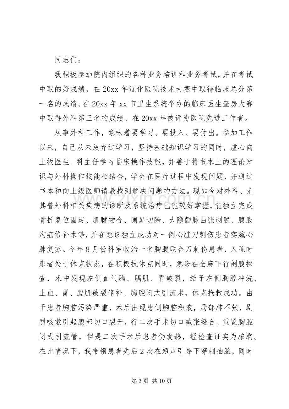 外科医生述职报告.docx_第3页