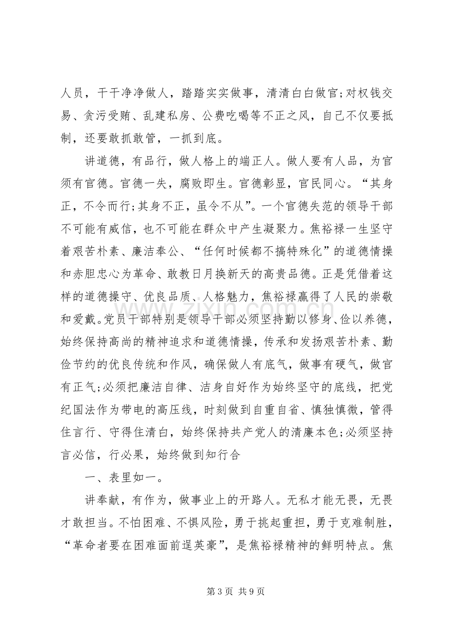 讲道德有品行学习心得体会.docx_第3页