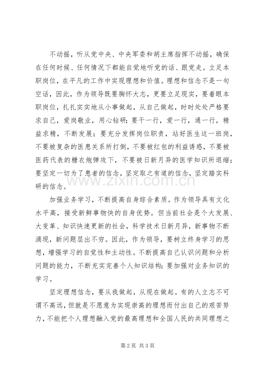 坚定信仰信念,坚守理想高线心得体会.docx_第2页