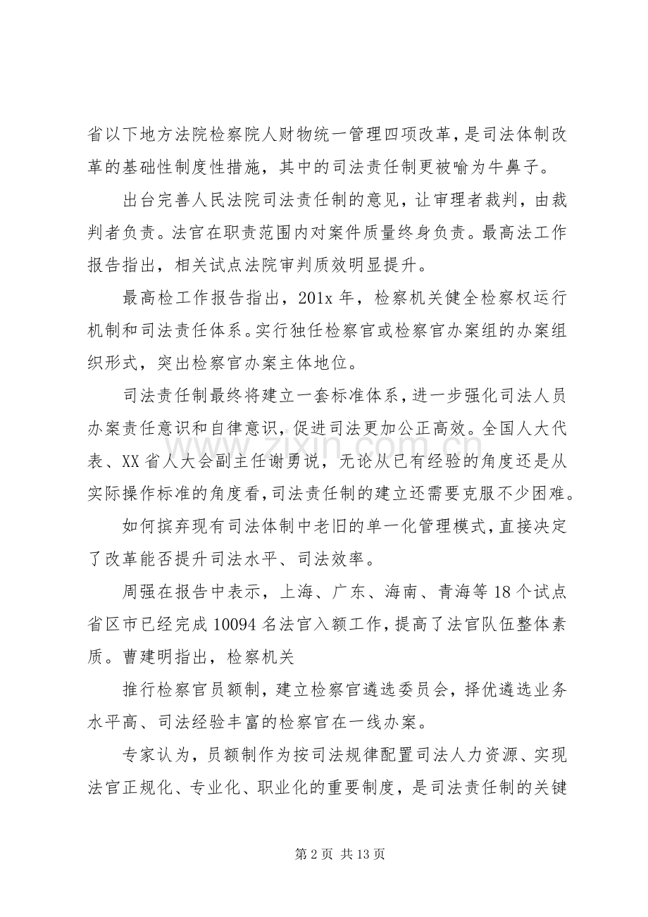 法官入员额述职报告.docx_第2页