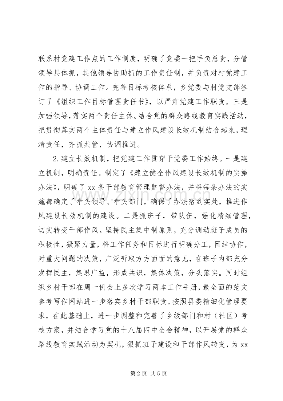 乡党委书记半年党建工作述职报告.docx_第2页