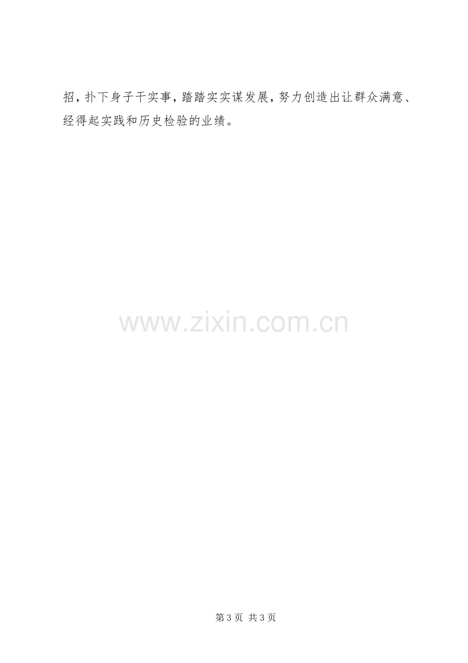 学习弘扬焦裕禄精神心得体会.docx_第3页