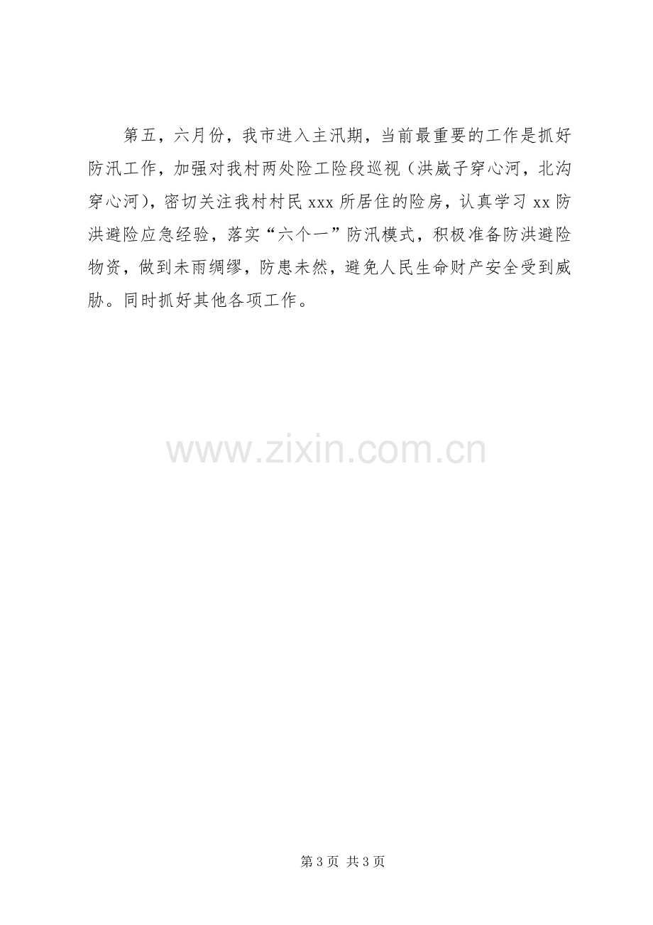 第一书记述职报告发言稿范文.docx_第3页