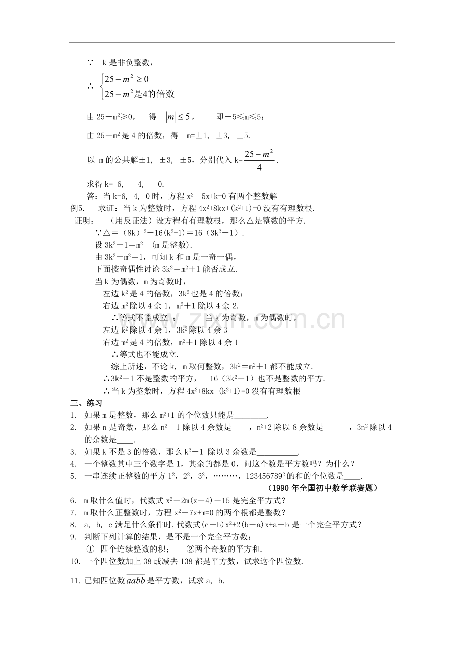 初中数学竞赛专题选讲《完全平方数和完全平方式》.doc_第3页