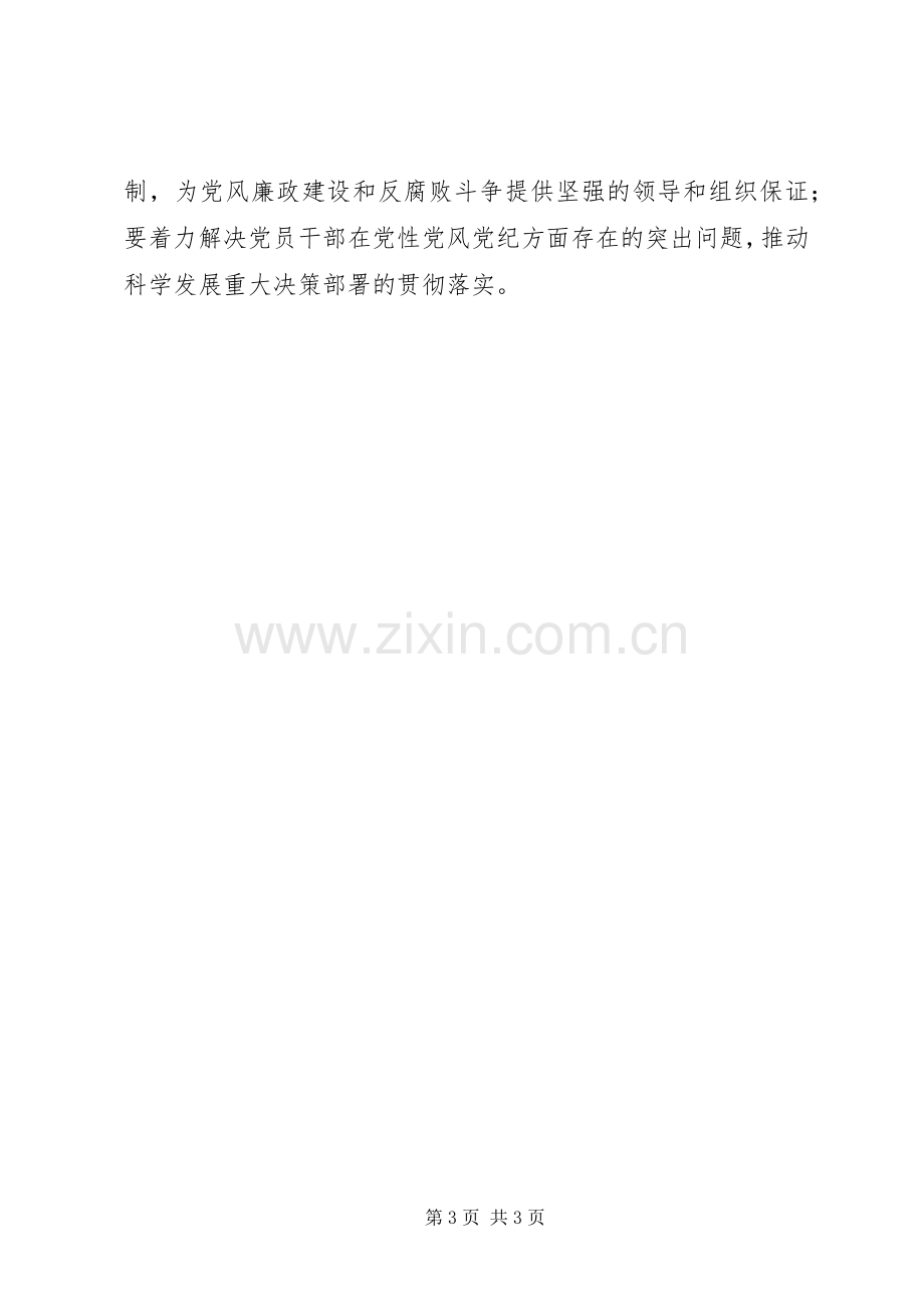 学习十七届四中全会精神感想.docx_第3页