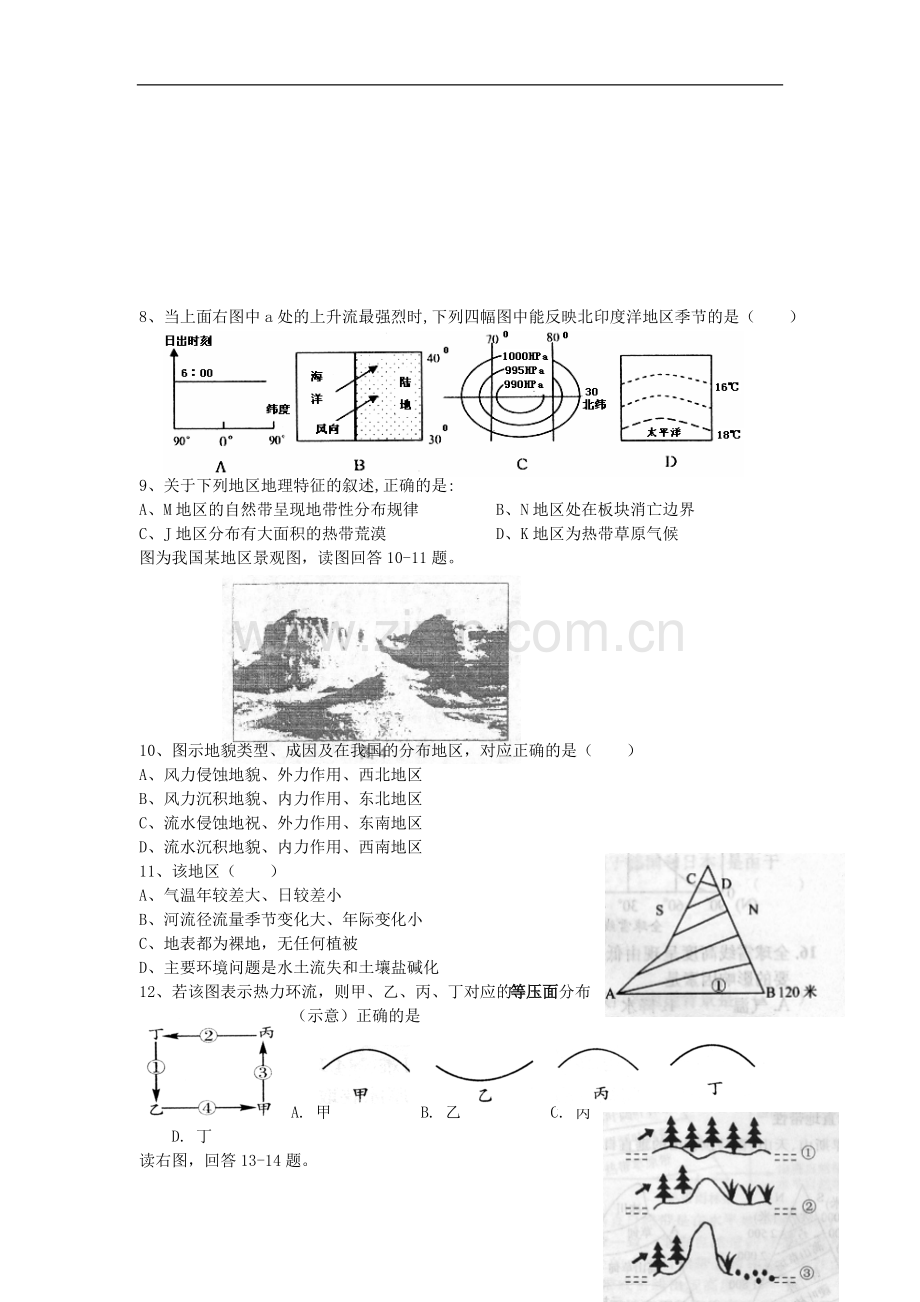 天津市高三地理上学期第二次月考试题新人教版.doc_第2页