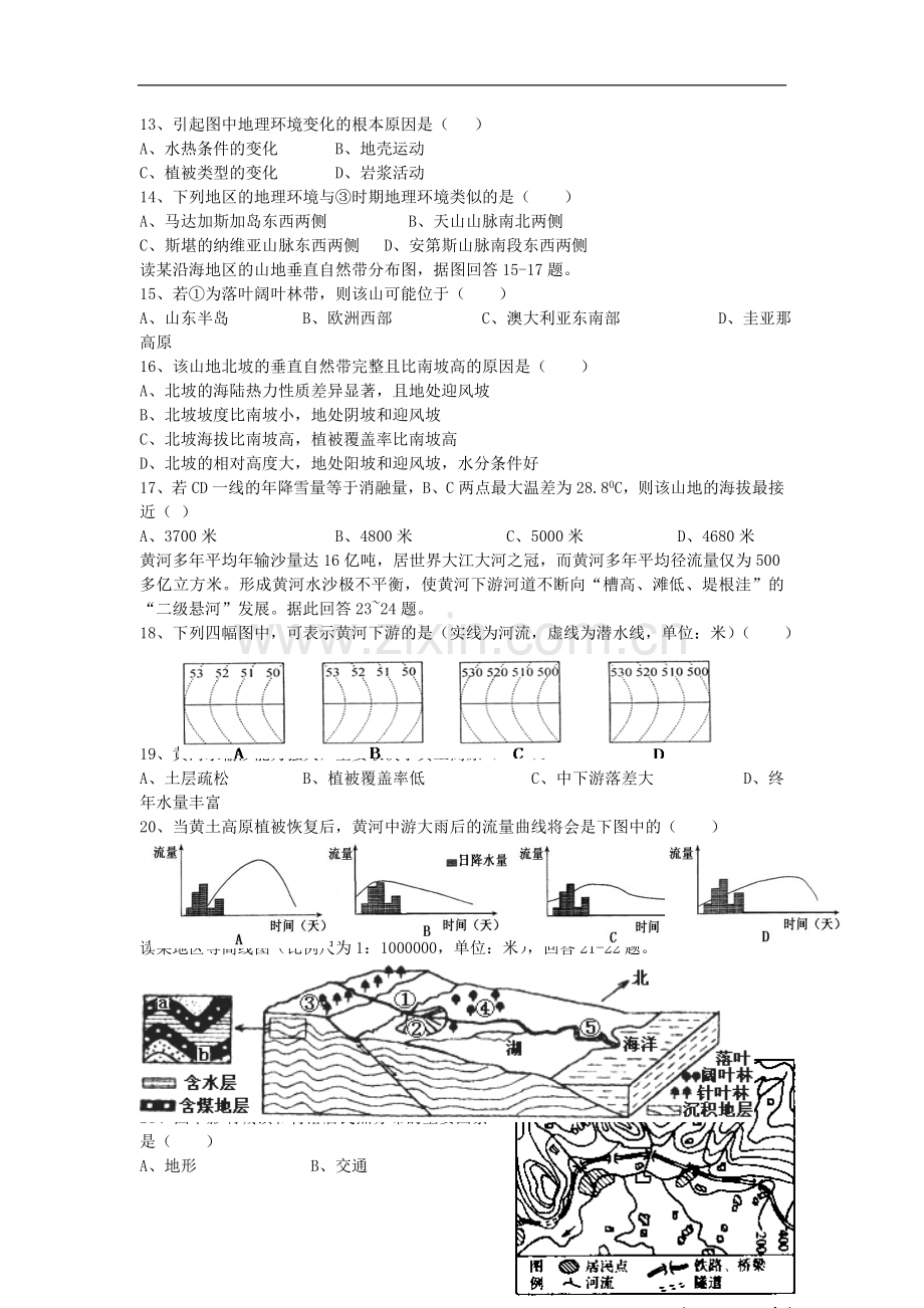 天津市高三地理上学期第二次月考试题新人教版.doc_第3页