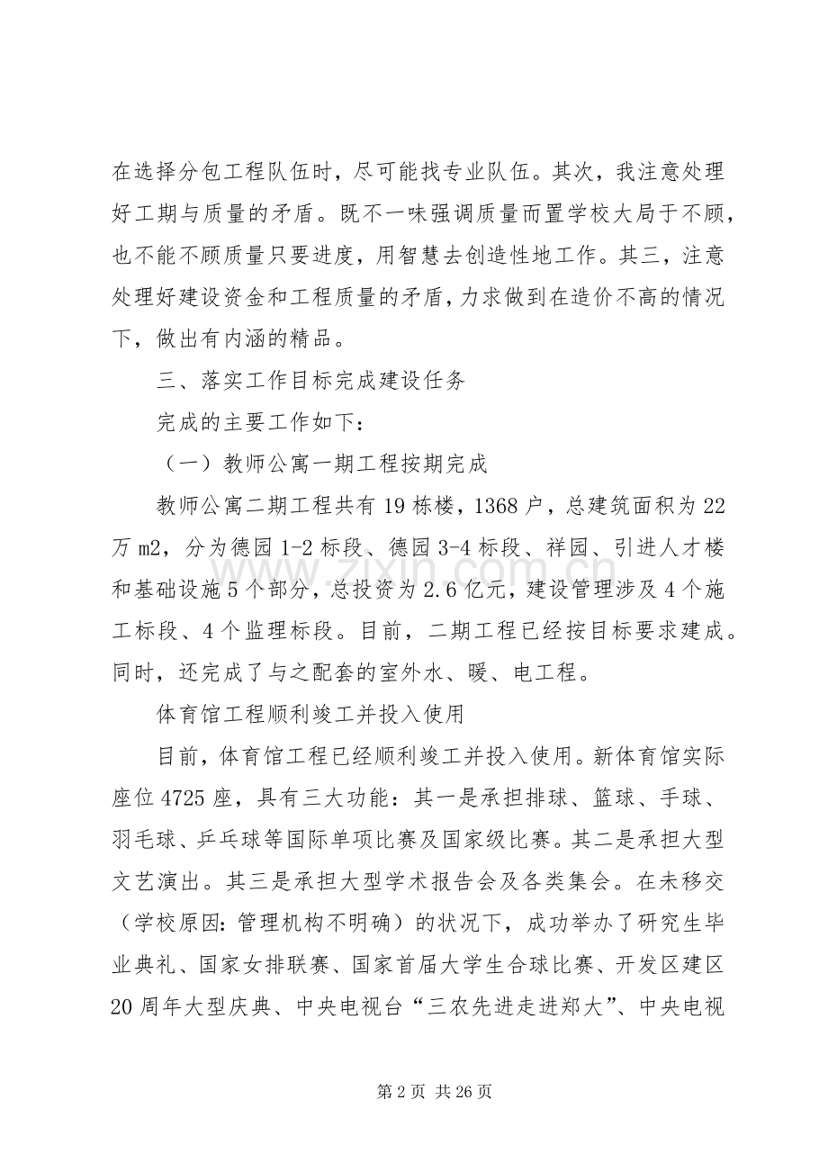 学院副书记的述职报告5篇.docx_第2页