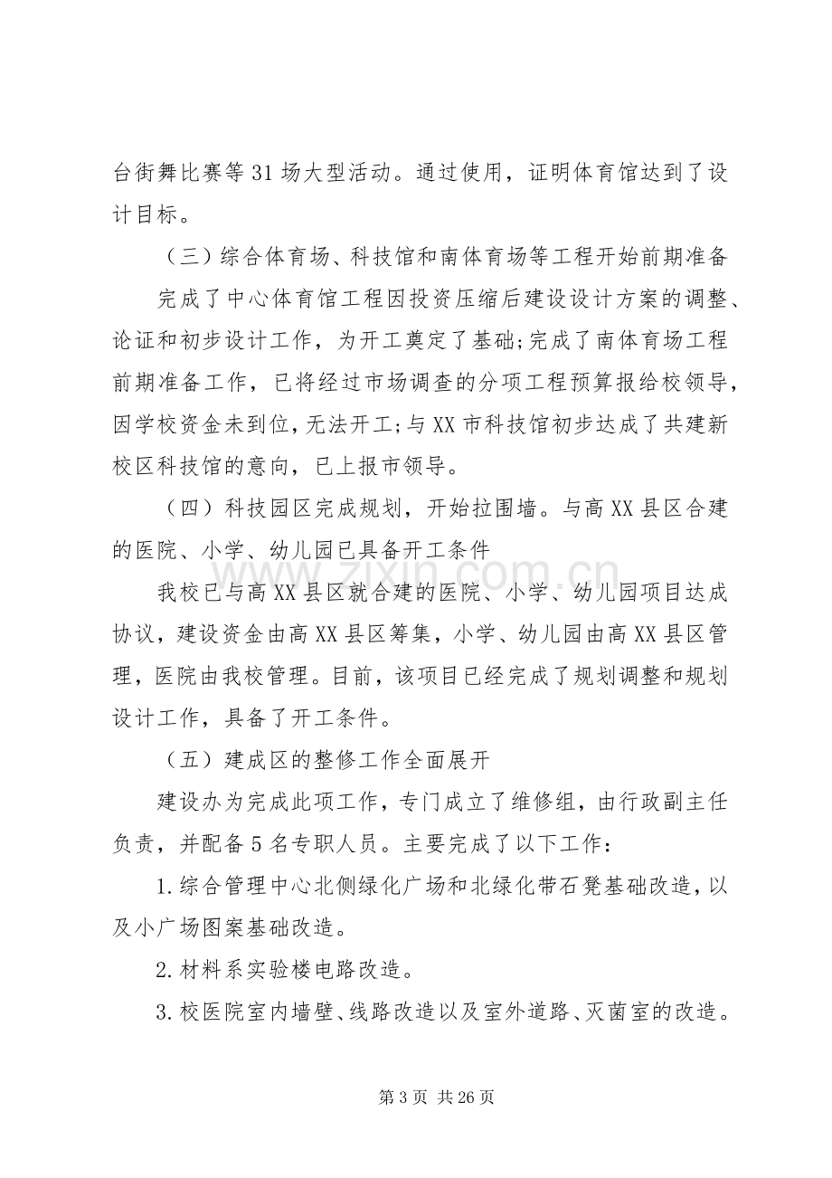 学院副书记的述职报告5篇.docx_第3页