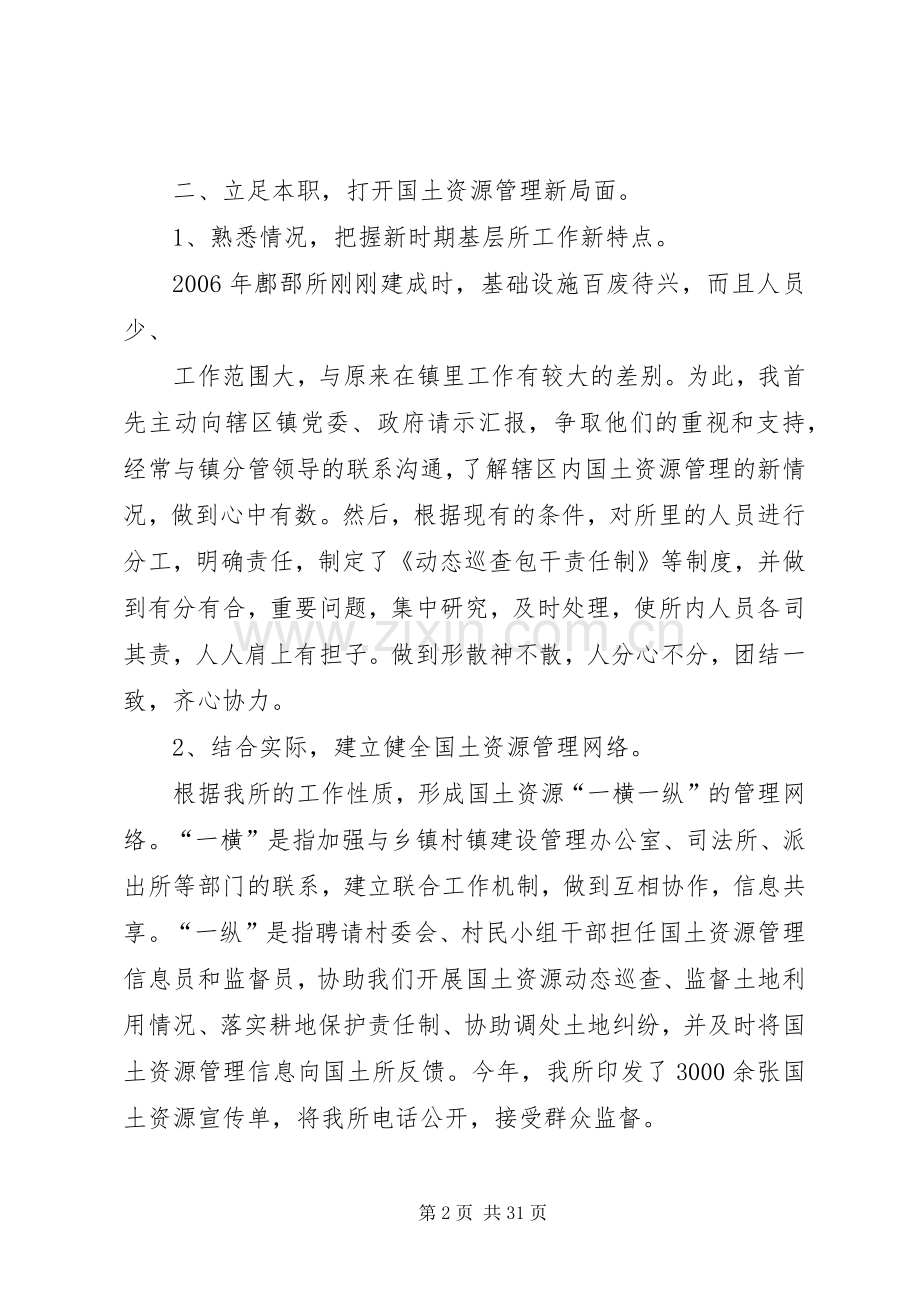 国土资源所所长述职述廉报告.docx_第2页