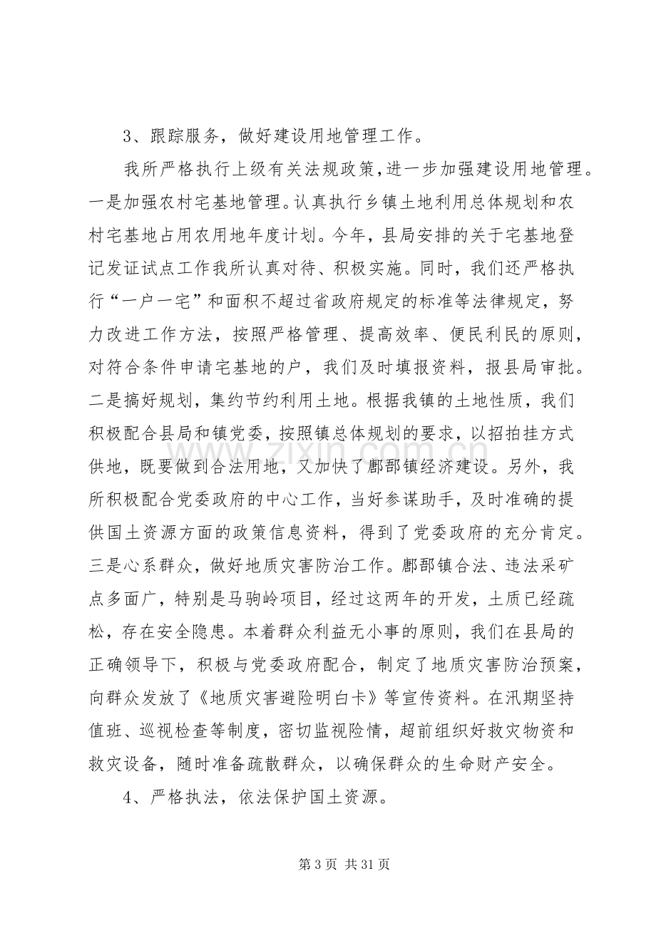 国土资源所所长述职述廉报告.docx_第3页