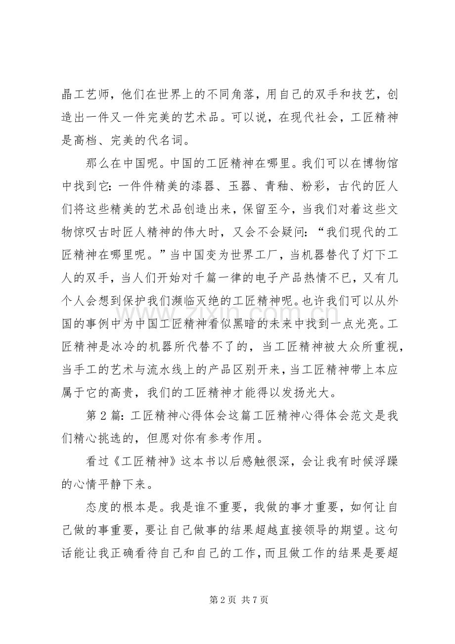 工匠精神心得体会（共7篇）.docx_第2页